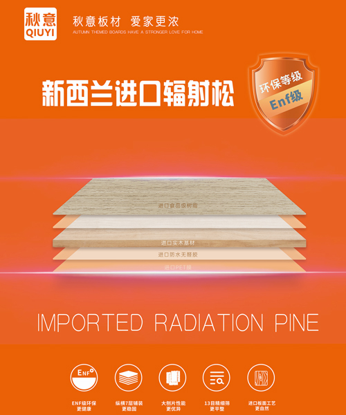 新西兰进口辐射松 