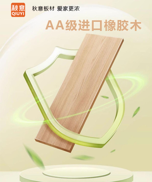 AA级进口橡胶木 